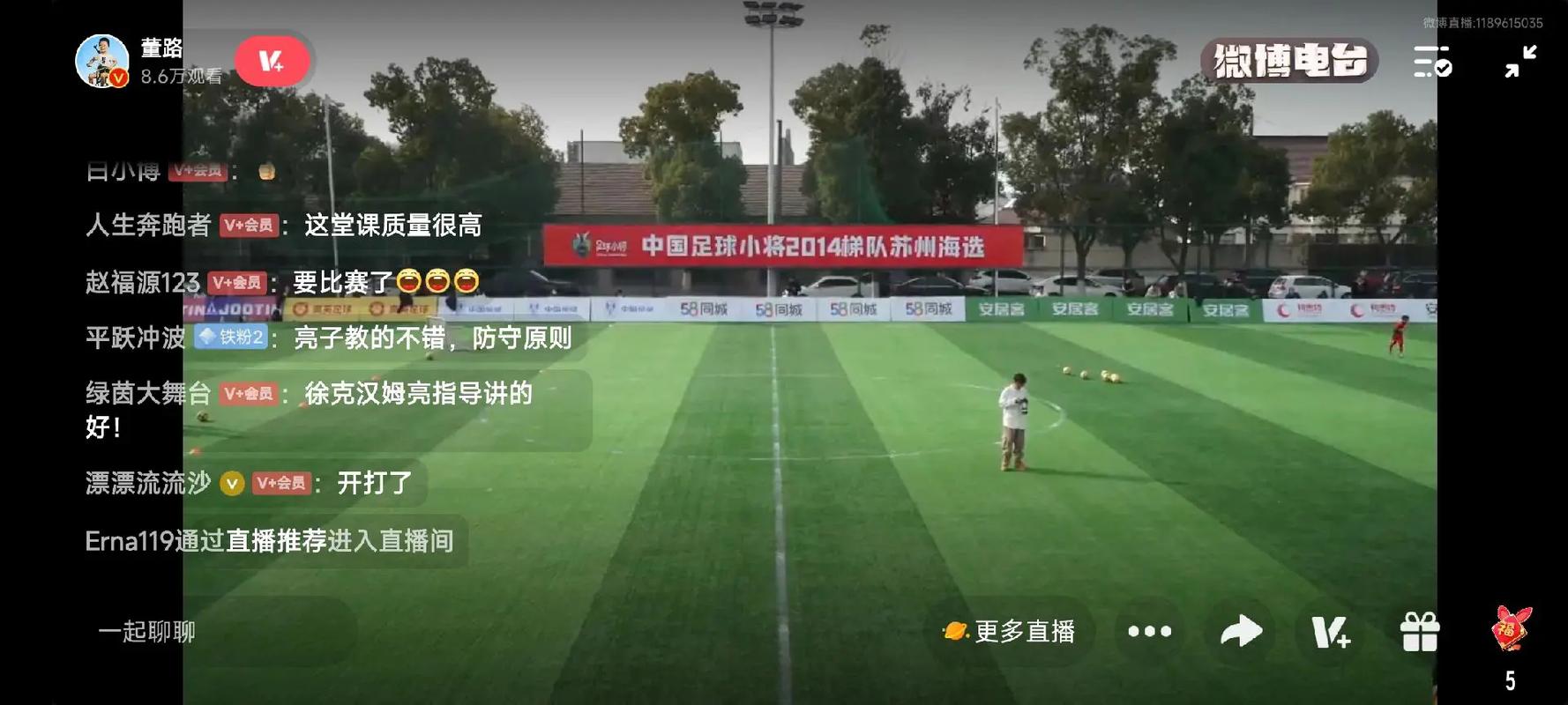 中国足球赛直播间