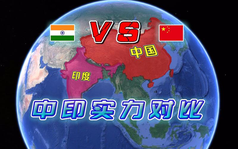 中国vs印度各项实力对比