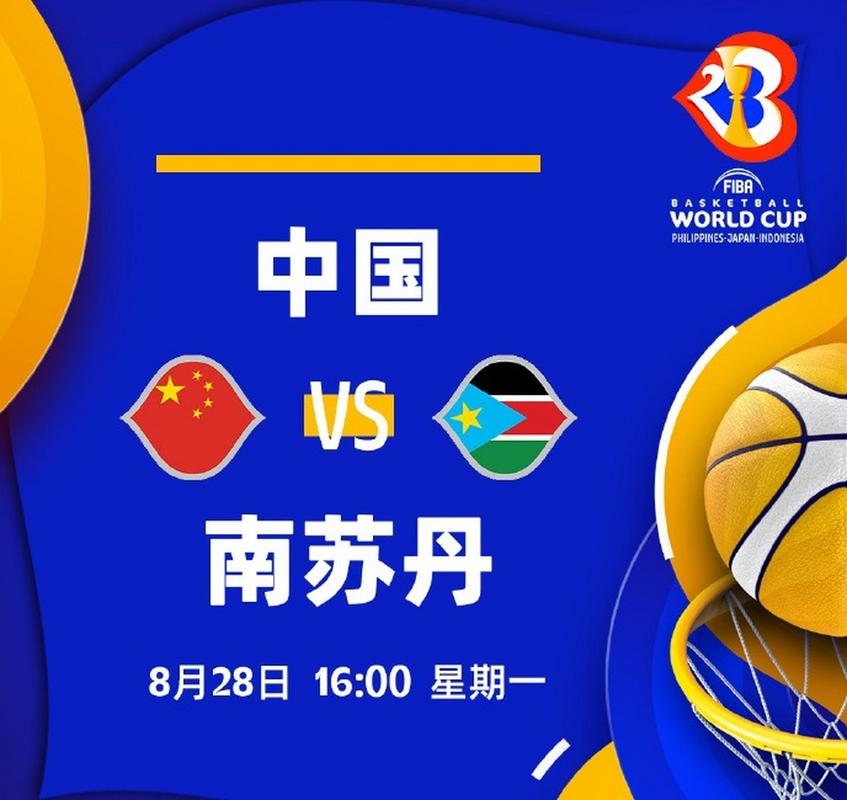 中国vs苏丹男篮比分