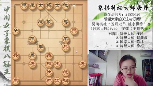 唐丹象棋直播间视频