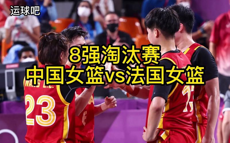 外评中国女篮vs法国