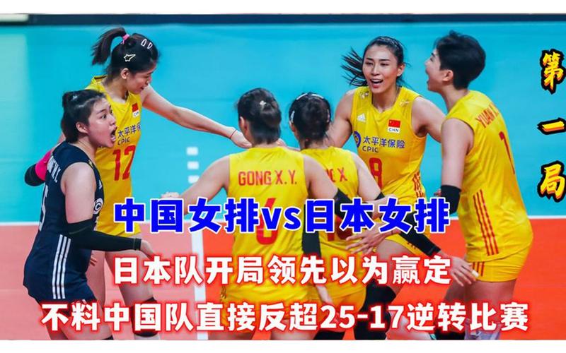 女排决赛日本vs中国直播