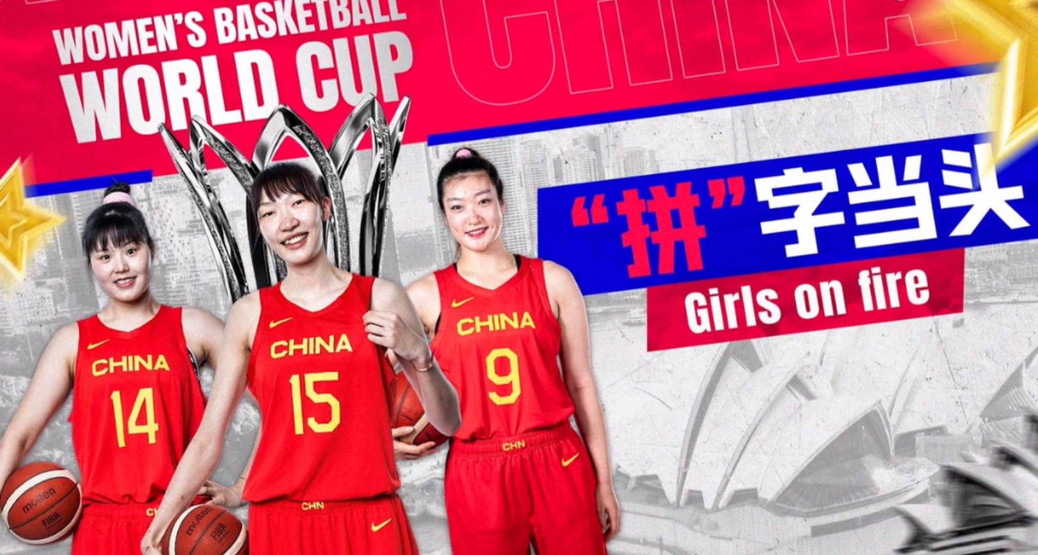 球迷看中国女篮vs法国女篮