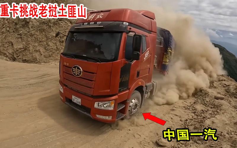 中国卡车爬坡vs外国卡车爬坡的相关图片