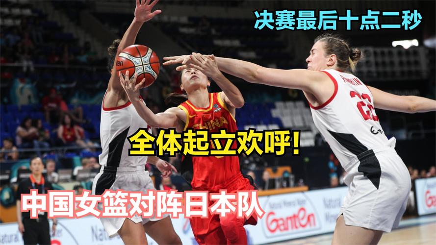 日本女篮vs美国预测的相关图片