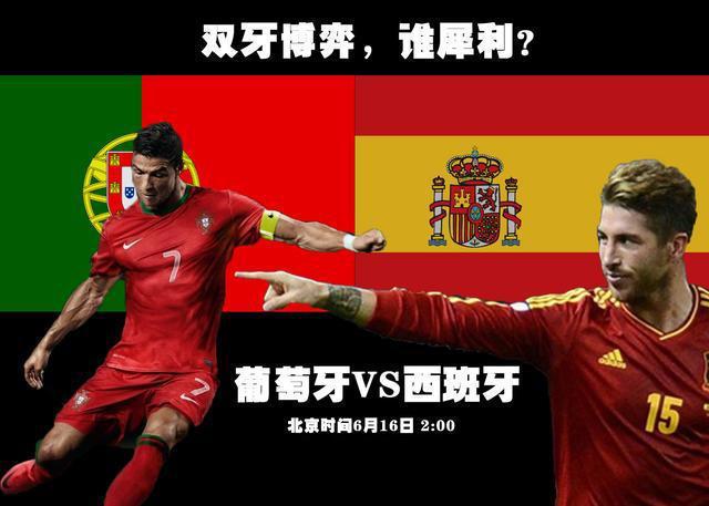 葡萄牙vs西班牙定位球的相关图片