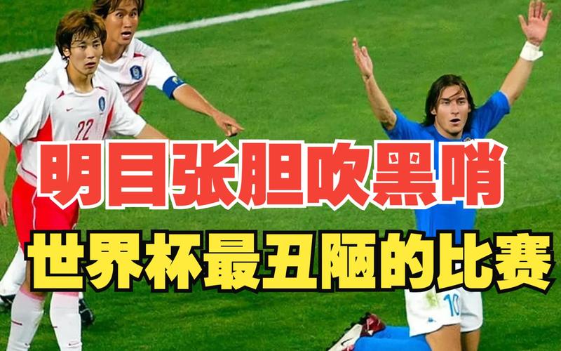 韩国vs意大利世界杯的相关图片
